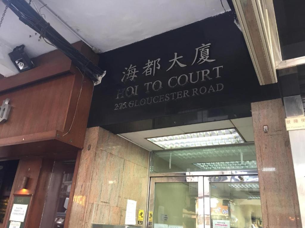 Hoi To Hostel Hongkong Buitenkant foto